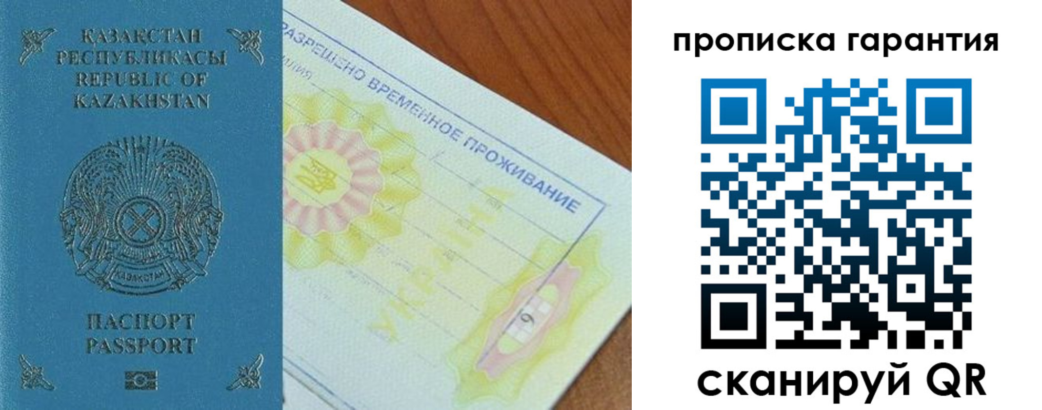 временная регистрация гарантия в Хасавюрте