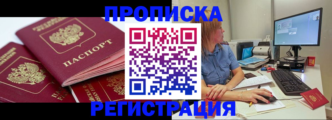 прописка законно в Хасавюрте