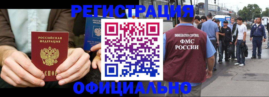 прописка иностранных граждан в Хасавюрте