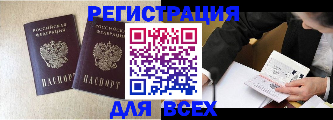 прописка регистрация в Хасавюрте