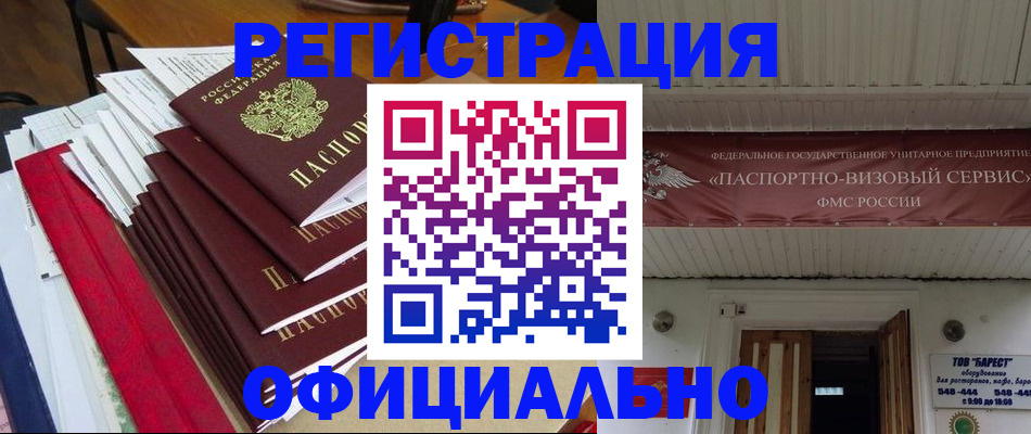 прописка регистрация в Хасавюрте