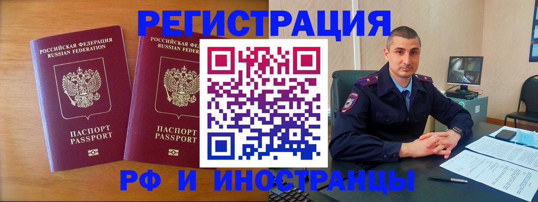 прописка для работы в Хасавюрте